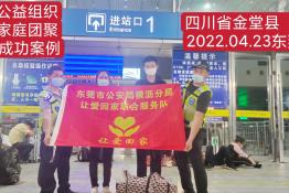 第6140个成功案例（四川省金堂县陈某荣回家）