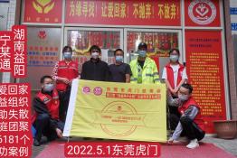 第6181个成功案例（湖南省益阳市宁某通回家）