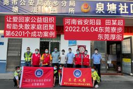 第6201个成功案例（河南省安阳县田某超回家）