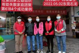 第6184个成功案例（江西省赣州市肖观某生回家）