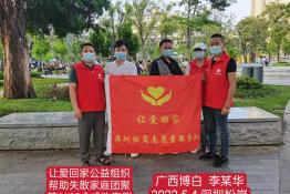 第6189个成功案例（广西玉林市博白县李某华回家）