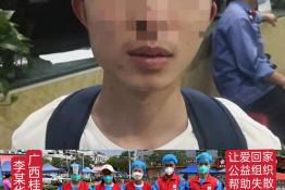 第6182个成功案例（广西桂林市李某华回家）