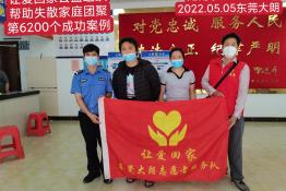 第6200个成功案例（湖南永州廖某强回家）