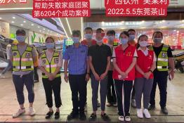 第6204个成功案例（广西钦州吴某利回家）