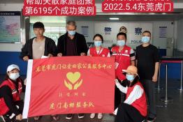 第6195个成功案例（河南南阳候某仪回家）