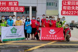 第6227个成功案例（重庆市开州区熊某回家）