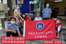 第6206个成功案例（湖南省邵阳市张某林回家）