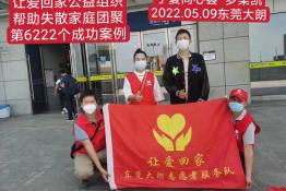 第6222个成功案例（宁夏同心县罗某凯回家）