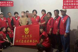第6230个成功案例（江西省抚州市肖某辉回家）
