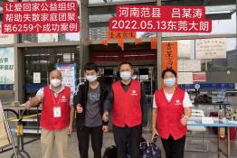 第6259个成功案例（河南范县吕某涛回家）