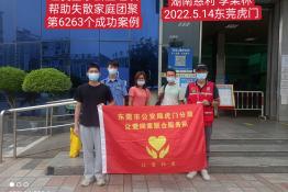 第6263个成功案例（湖南省慈利县李某林回家）