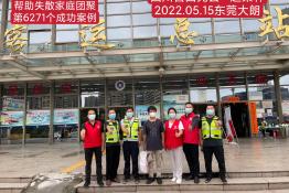 第6271个成功案例（四川省西充县赵某林回家）