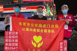 第6264个成功案例（四川省通江县廖某某回家）