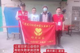 第6268个成功案例（重庆綦江县李某林回家）