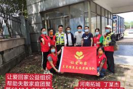 第6249个成功案例（河南省拓城县丁某杰回家）