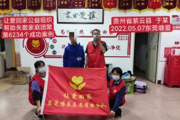 第6234个成功案例（贵州省紫云苗族布依族自治县于某回家）