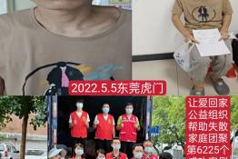 第6225个成功案例（河北省邯郸市高某全回家）