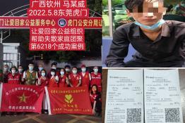 第6218个成功案例（广西钦州钦北区马某威回家）