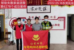 第6278个成功案例（贵州省遵义市王某回家）