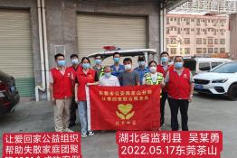 第6281个成功案例（湖北省监利县吴某勇回家）
