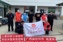 第6305个成功案例（广西省钦州市姚某林回家）