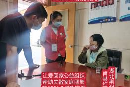 第6301个成功案例（湖北省荆州市肖某红回家）