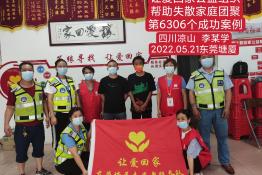 第6306个成功案例（四川省凉山德昌县李某学回家）