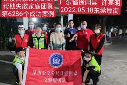 第6286个成功案例（广东省徐闻县许某明回家）