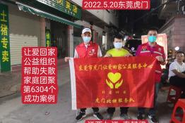 第6304个成功案例（江西省九江市秦某梁回家）