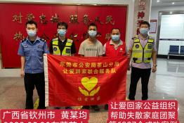 第6297个成功案例（广西钦州浦北县黄某均回家）