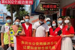 第6302个成功案例（河南省驻马店孙某生回家）