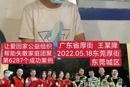 第6287个成功案例（东莞厚街王某降回家）