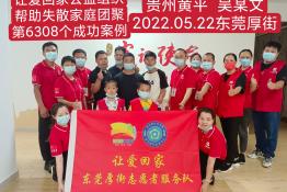 第6308个成功案例（贵州省黄平县吴某文回家）