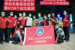 第6159个成功案例（湖南省衡阳市唐某华回家）
