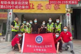 第6319个成功案例（广西浦北县张某海回家）