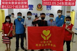 第6322个成功案例（重庆市江津区康某杰回家）
