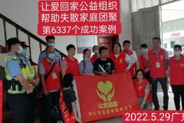 第6337个成功案例（广西省钦州市黄某寿回家）
