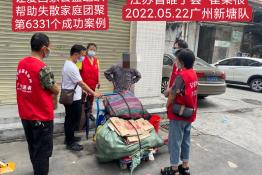 第6331个成功案例（江苏省睢宁县崔某根回家）