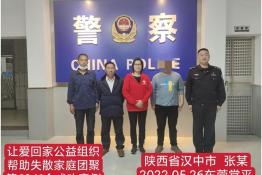 第6341个成功案例（陕西省汉中市张某回家）