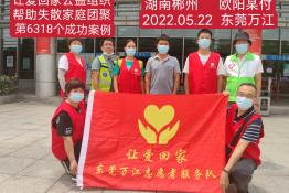 第6318个成功案例（湖南省桂阳县欧阳某付回家）