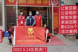 第6326个成功案例（广西省来宾市黄某昆回家）