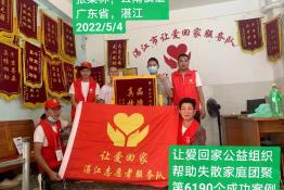 第6190个成功案例（云南省昭通市张某林回家）