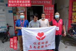 第6357个成功案例（江西省上饶市陈某海回家）