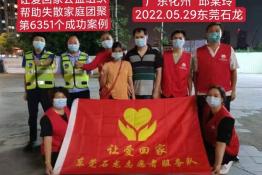 第6351个成功案例（广东省化州市邹某玲回家）