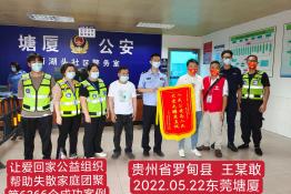 第6366个成功案例（贵州省罗甸县王某敢回家）