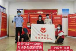 第6358个成功案例（广西省钦州市邱某回家）