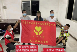 第6364个成功案例（广东省廉江市赖慧婷、广西隆林各族自治县张某某回家）