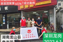 第6376个成功案例（湖南省龙山县鲁某国回家）