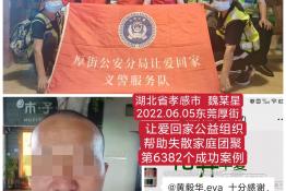 第6382个成功案例（湖北省孝感市魏某星回家）
