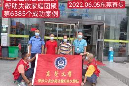 第6385个成功案例（云南省文山州丘北县杨某光回家）